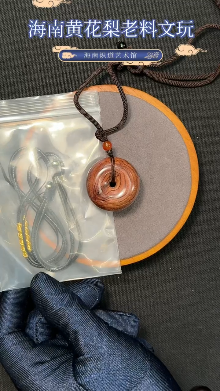 【闪购商品】黄花梨/降香黄檀吊坠山料平安扣
