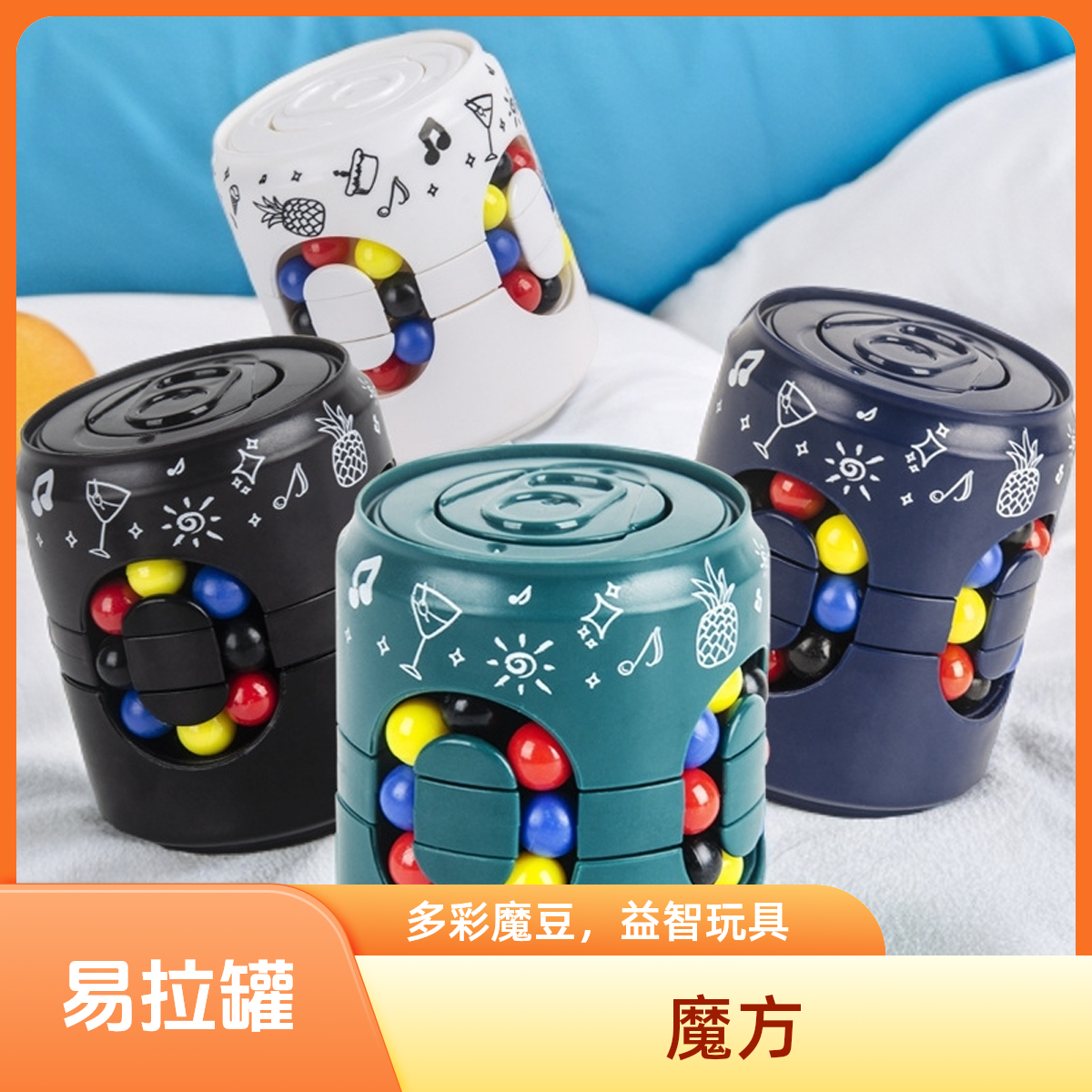 魔豆指尖陀螺旋转滚珠减压神器益智玩具减压解神器儿童益智玩具