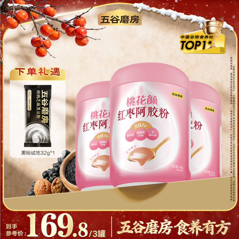 【五谷磨房】桃花颜红枣阿胶粉五红即食营养饱腹代餐粉546g*3罐 ZB2