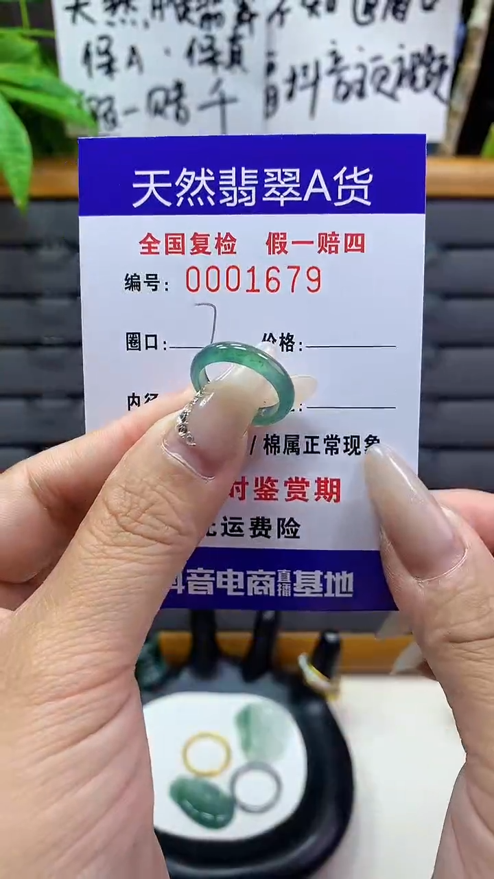 【闪购商品】翡翠戒圈未镶嵌天然翡翠A货1679