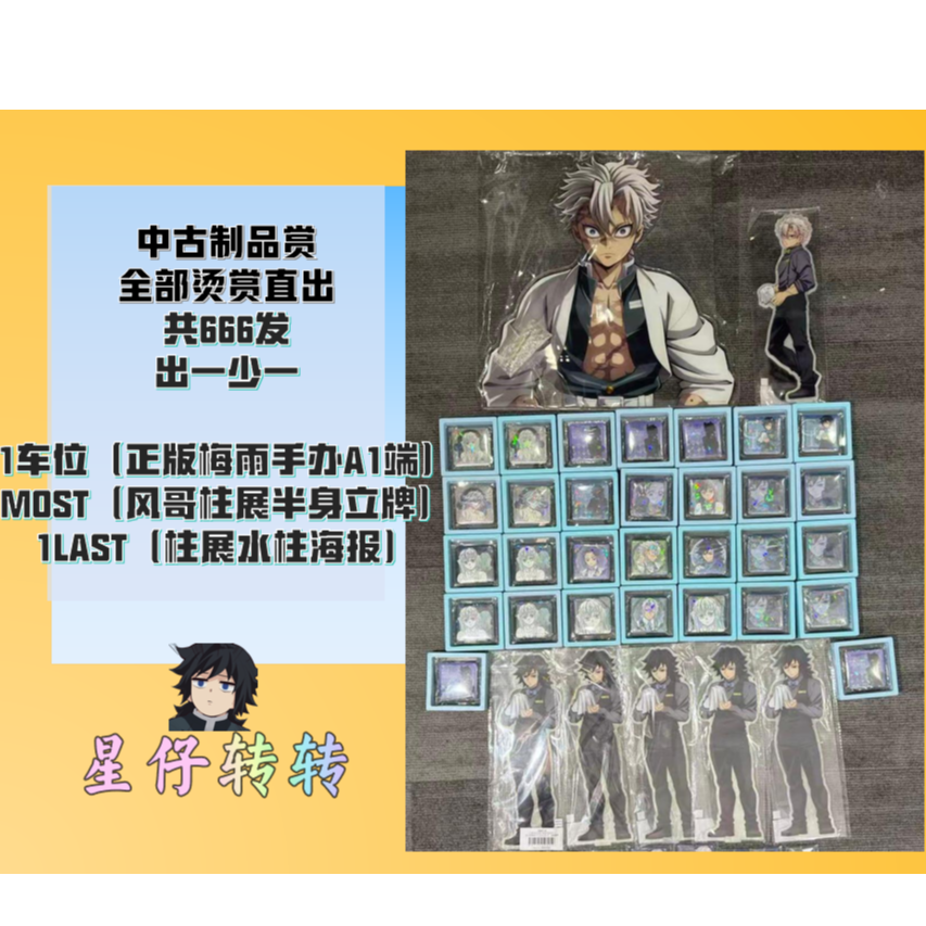 ✨星仔转转【正版】鬼灭之刃全正版沪谷日谷官谷盲盒（默认随拿代拆）