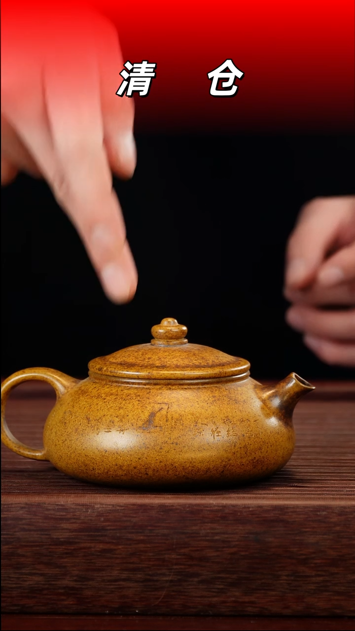 茶壶紫砂黄金段柴烧寒江230cc左右