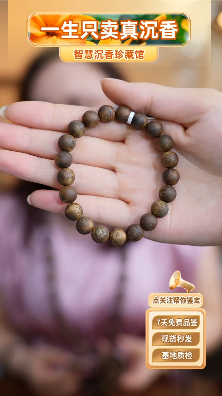 手串沉香智慧沉香0.9乌身圆叶圆珠手串单圈
