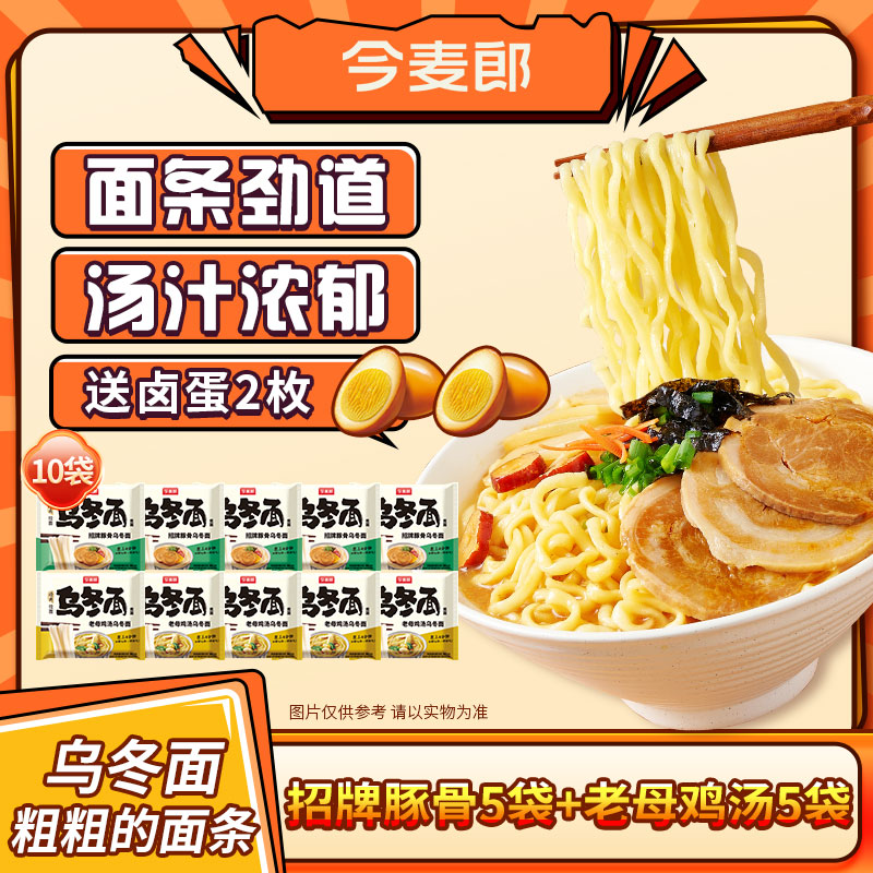 【官方旗舰店】乌冬面袋招牌豚骨/老母鸡汤美味多口味袋装-TL