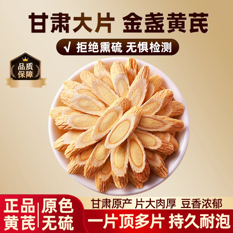【本店爆款】正宗甘肃老黄芪产地直销泡水煲汤煮粥当归党参枸杞新货商品图