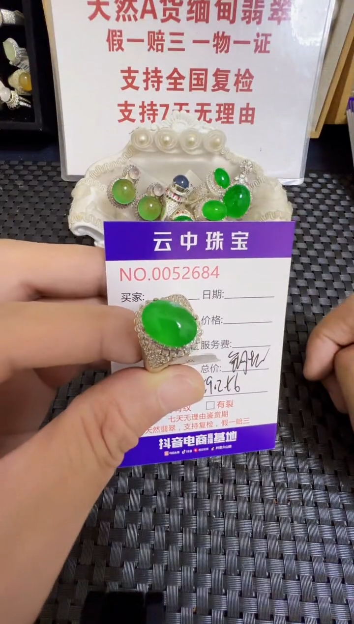未镶嵌戒指翡翠/26840000