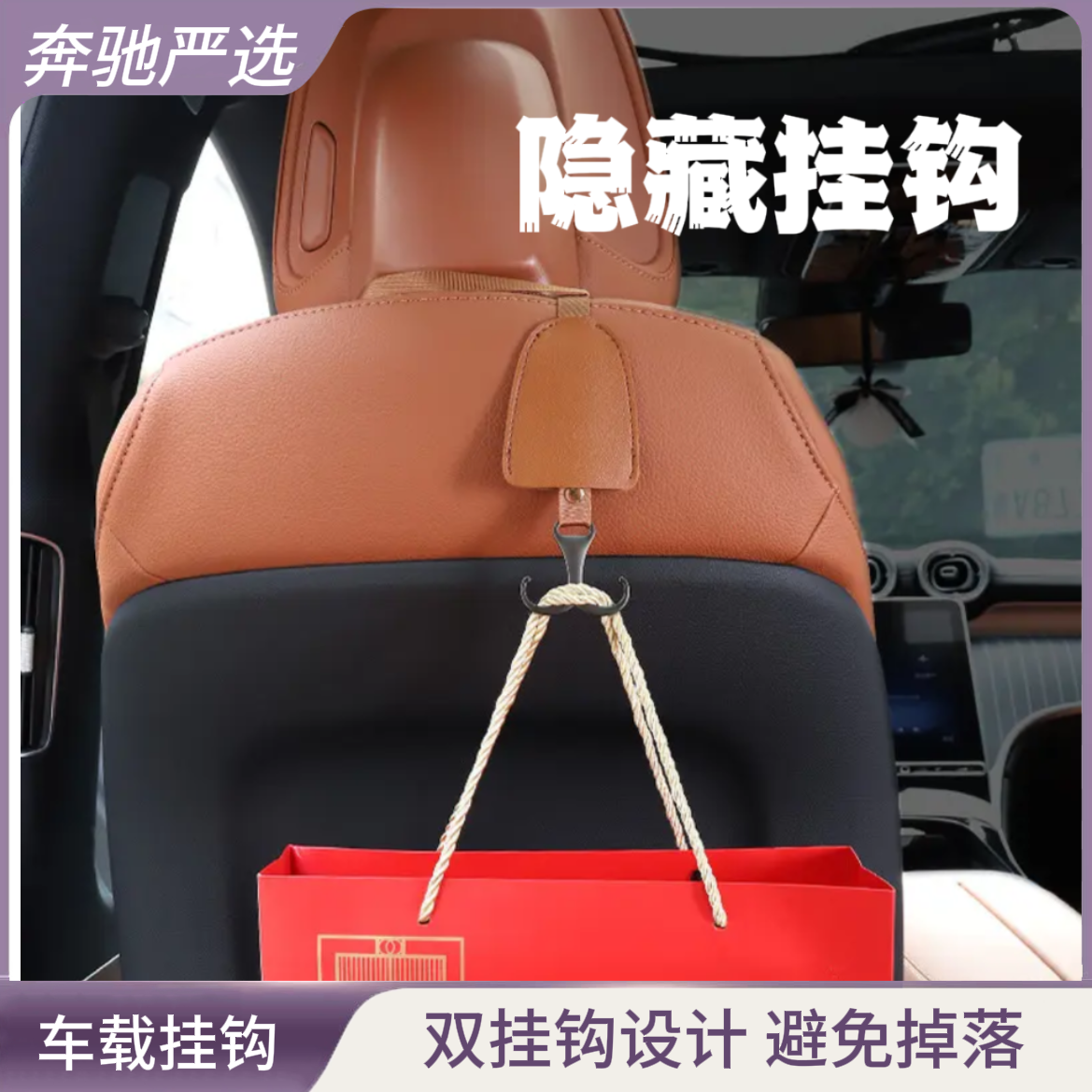 适用奔驰GLC300L/新C级C260L/E级一体座椅椅背挂钩加长车内用品