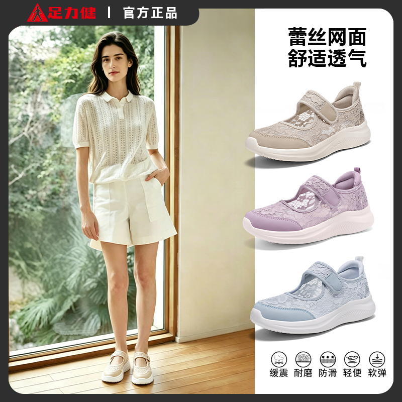 足力健玛丽珍女鞋软底网面透气妈妈鞋夏季舒适运动鞋户外防滑旅游商品图