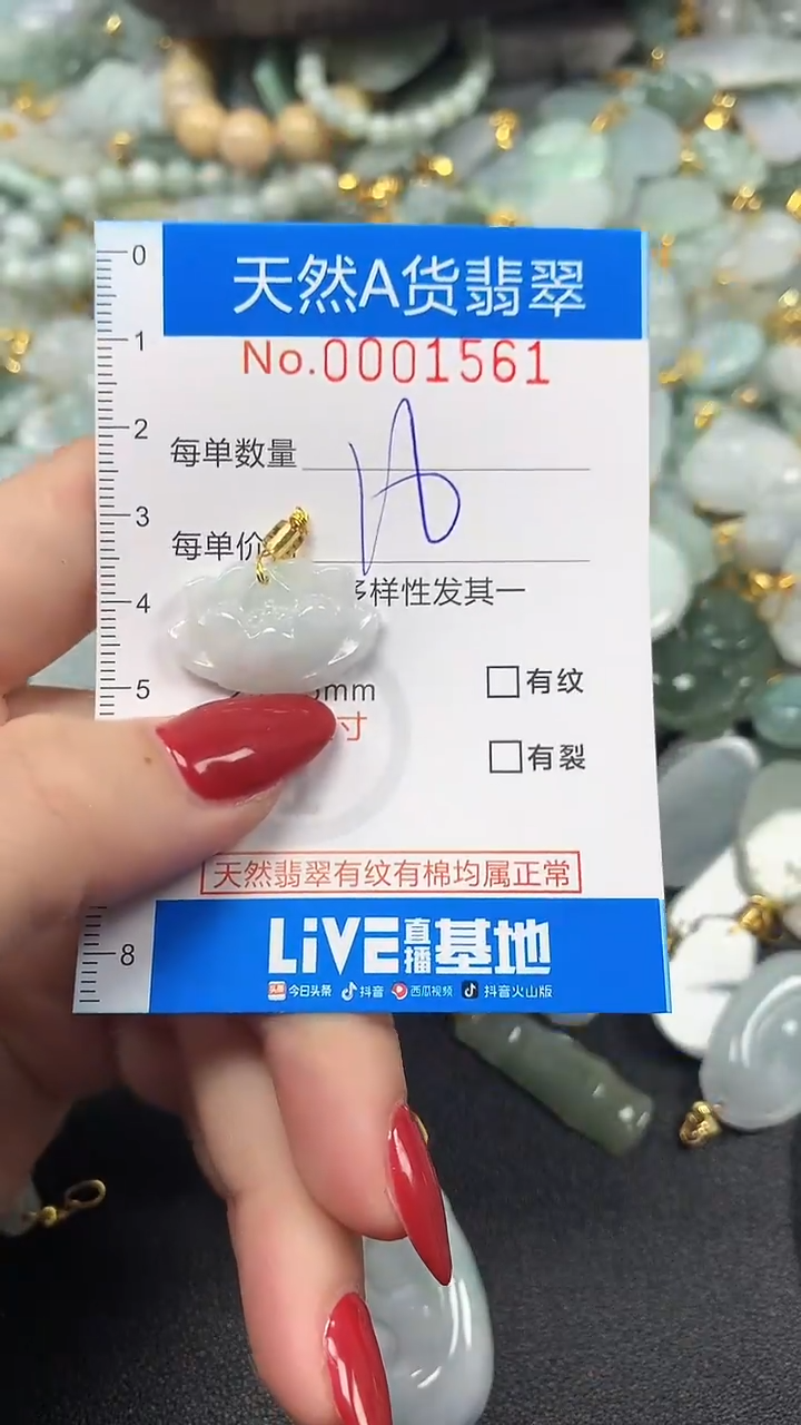 颈饰未镶嵌翡翠净货挂件-1561