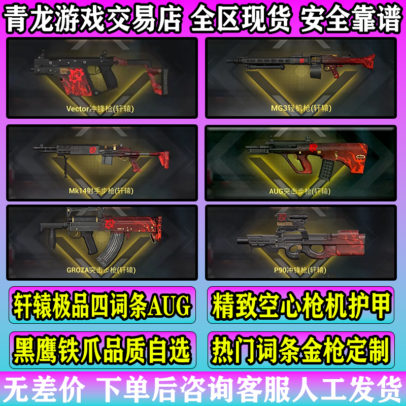 和平精英地铁装备逃生金枪AUG妹控精致空心枪机护甲黑鹰铁爪轩辕