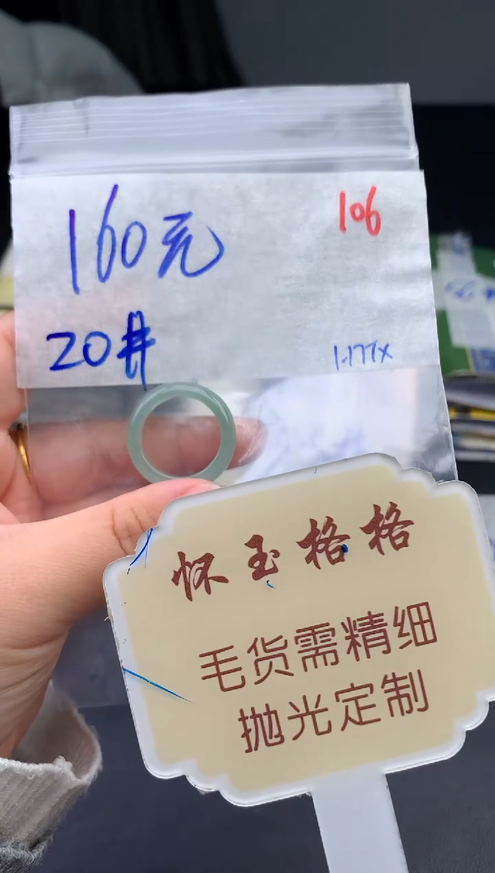 【闪购商品】定制翡翠未镶嵌毛货需精细抛光+106挂件1件+160元