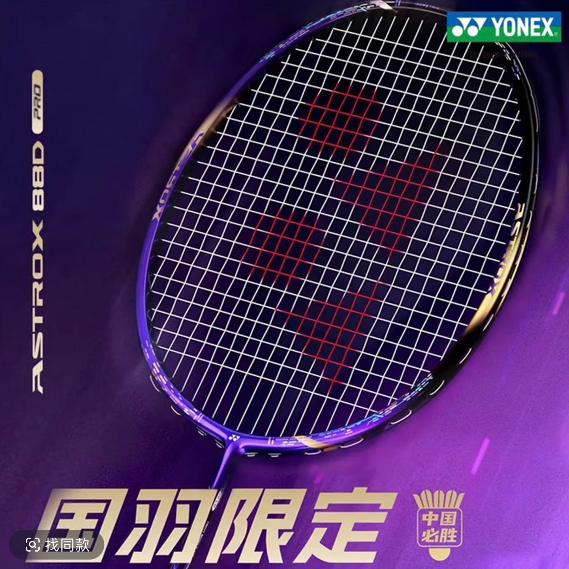 YONEX/尤尼克斯88dpro紫气东来国羽配色羽毛球拍单拍