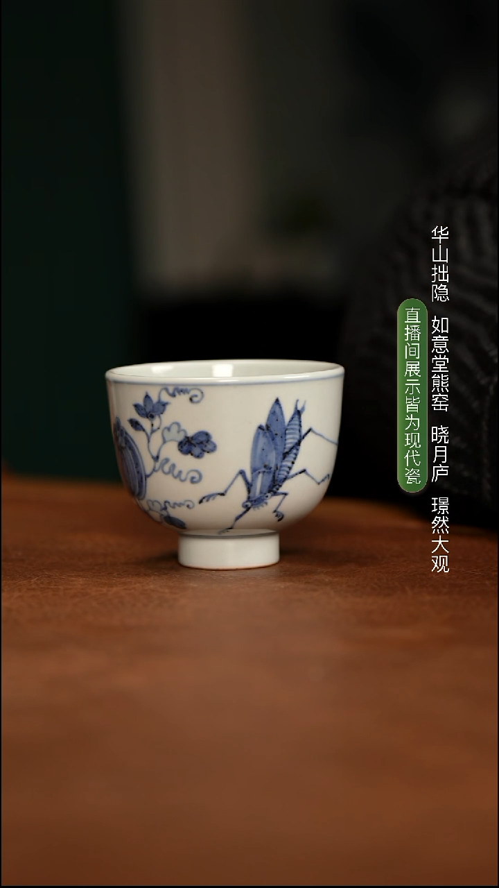 如意堂熊窑制 虫草纹小手雷杯