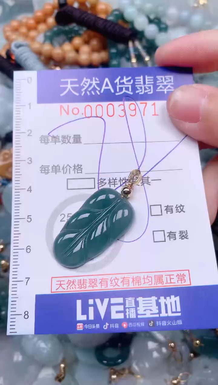 【闪购商品】翡翠挂件未镶嵌00003971