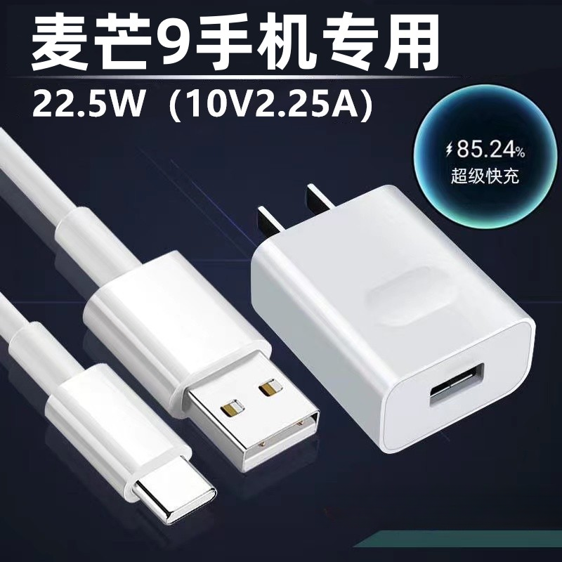 适用华为麦芒9充电器原装华为麦芒9充电线22.5W快充头麦芒9数据线