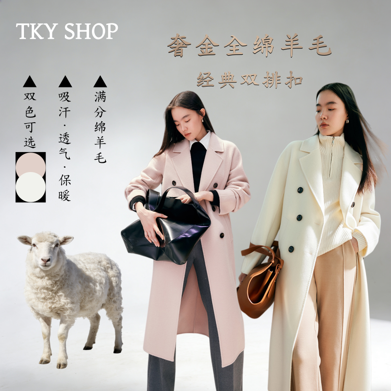 TKYSHOP【甄选全绵羊毛】双排扣长款冬款气质毛呢外套 10G1GA02R037