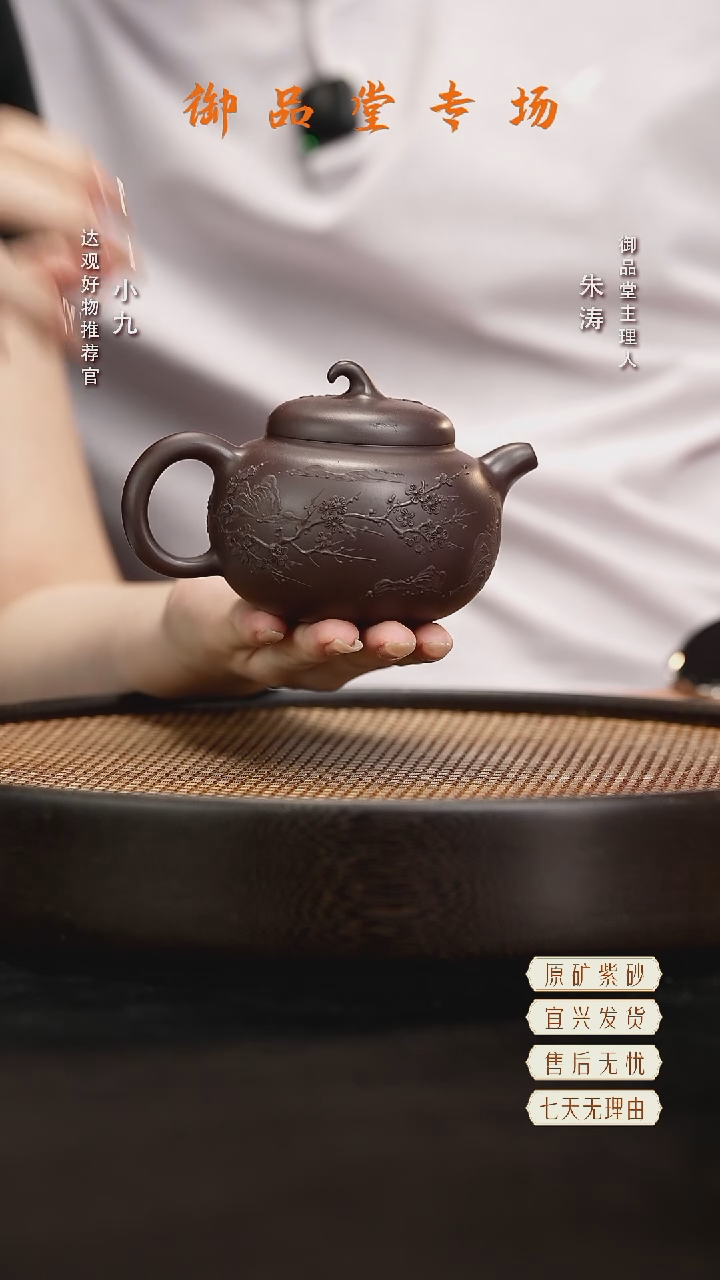 九YYT2朱涛茄段绘山水墨梅70年代老紫泥230