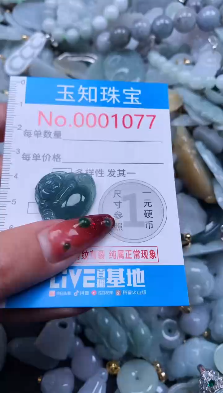 【闪购商品】翡翠吊坠(不含链)未镶嵌1077