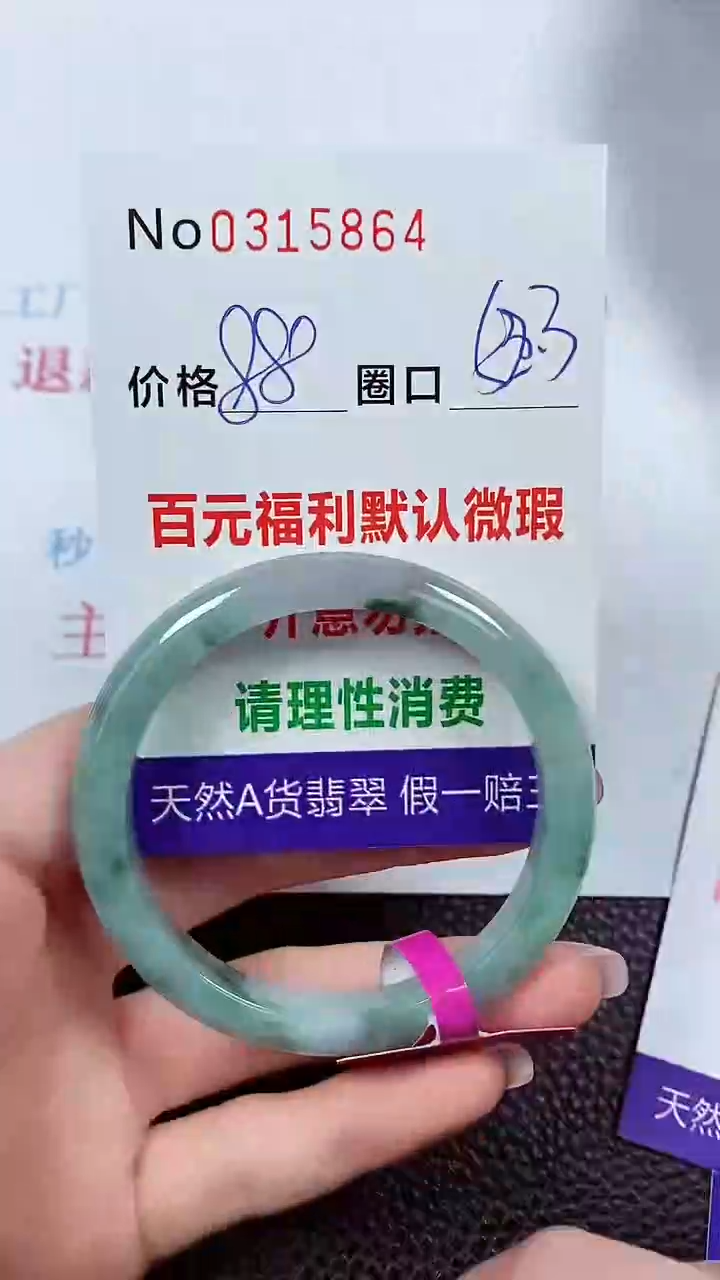 【闪购商品】翡翠手镯未镶嵌00315864