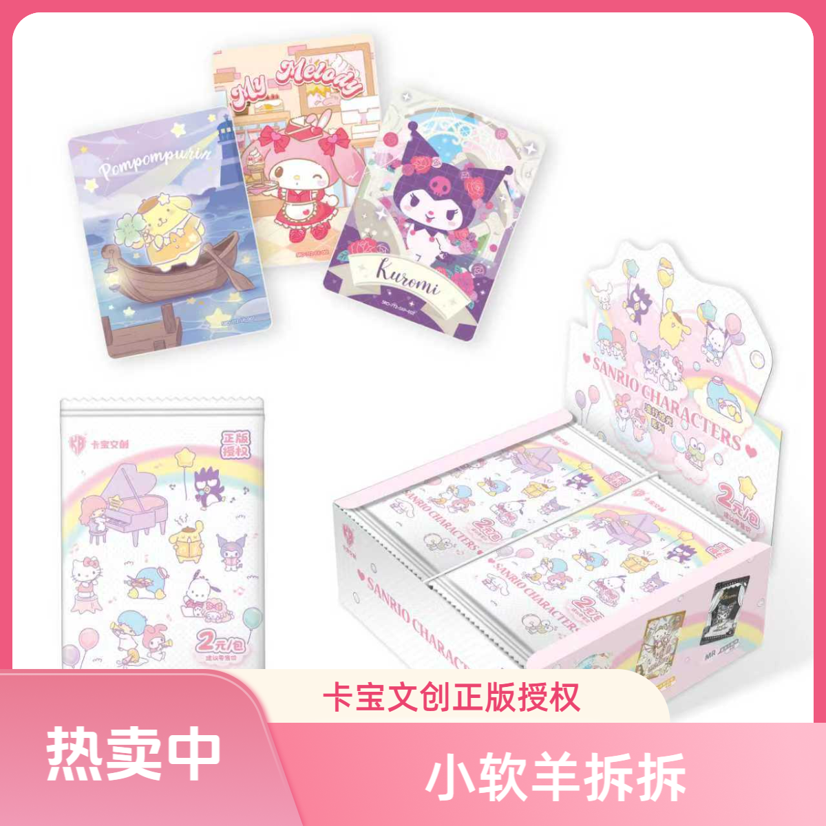 【猫狗合集】卡宝三丽鸥-七弹（2）元包-收藏卡牌 代拆 E