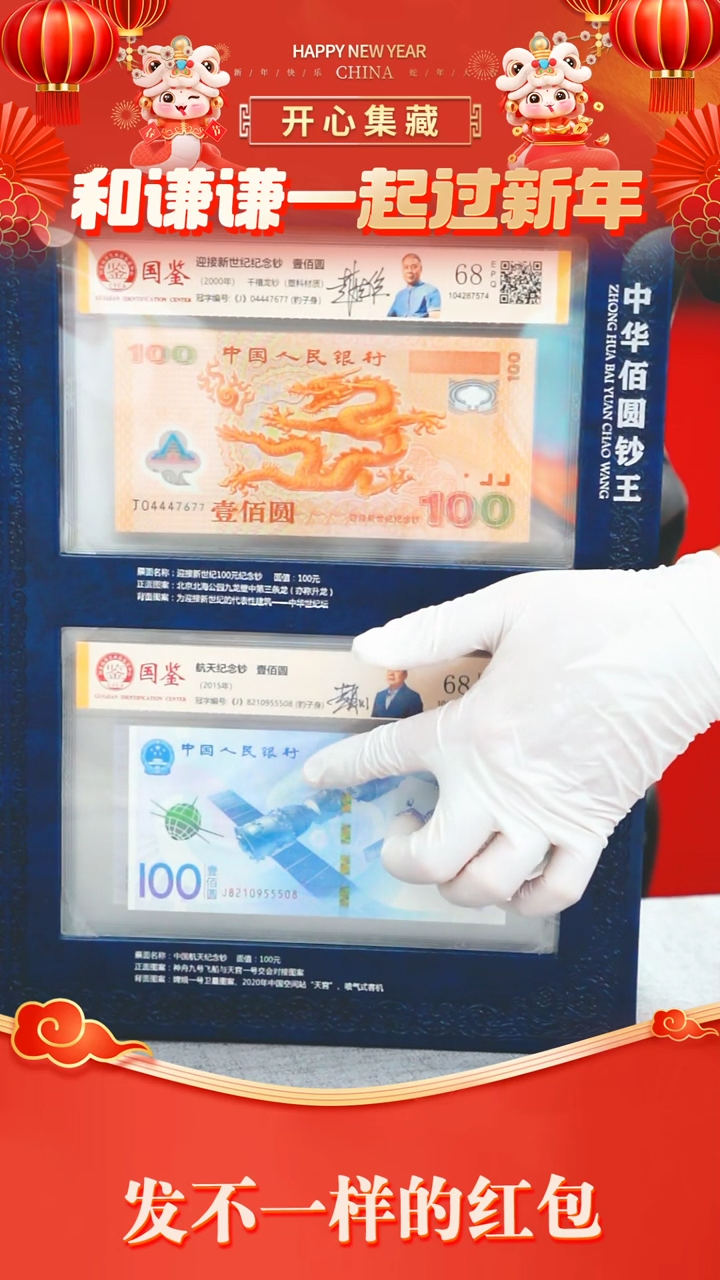 【闪购商品】中华佰圆钞王钞王