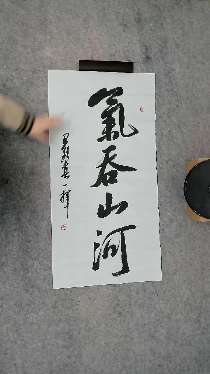 书法吕老师书法作品