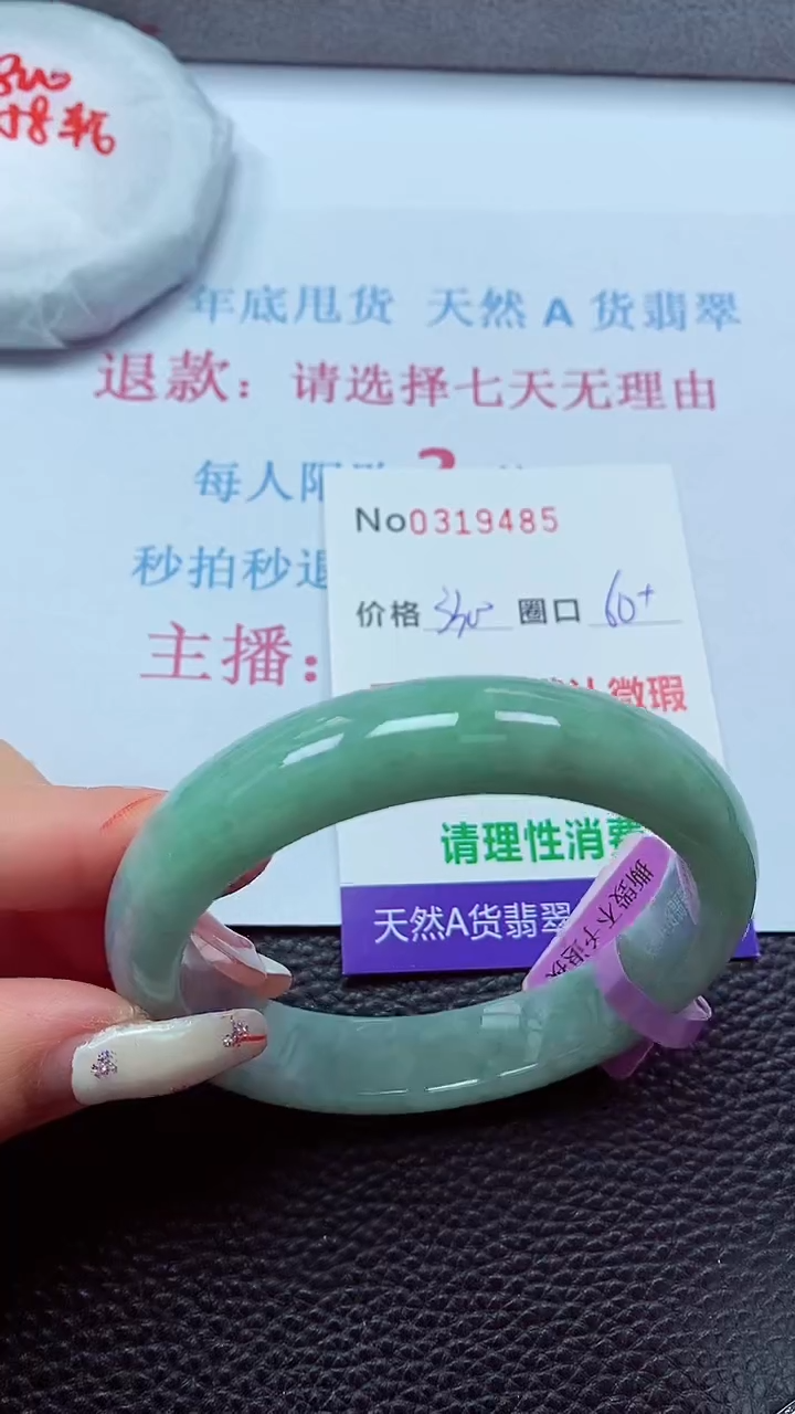 【闪购商品】翡翠手镯未镶嵌00319485