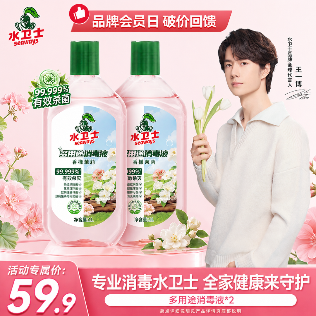 【王一博同款】水卫士多用途消毒液植物乳酸杀菌温和健康全屋适用