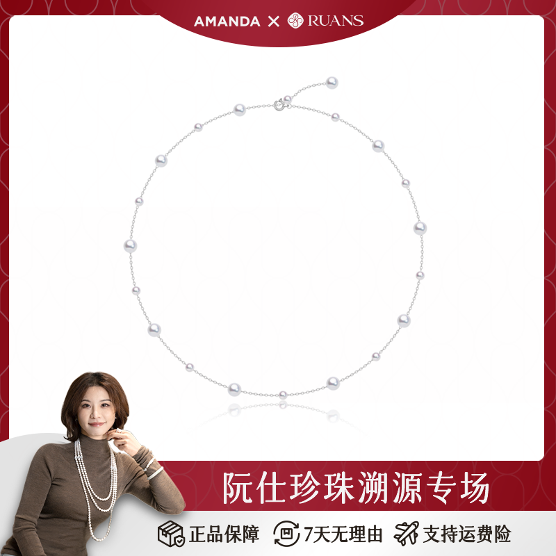 【曼食慢语专属】阮仕漫天星辰系PT900铂金淡水珍珠链牌 3-4/5-6mm