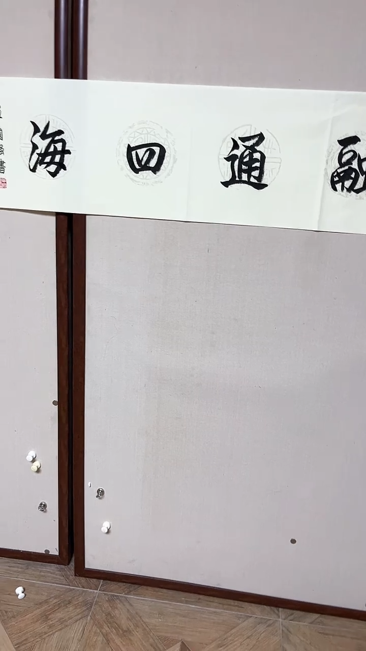 【闪购商品】书法精品书法绘画