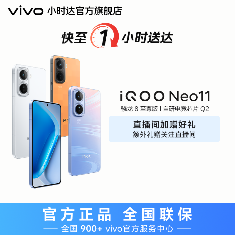 【小时达】iQOO Neo11新品手机 骁龙8至尊版 自研电竞芯片Q2