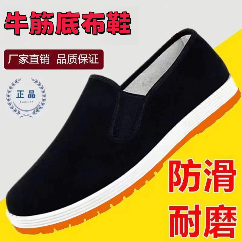 【厂家直销】加厚软底老北京布鞋中老年健步休闲橡胶防滑耐磨