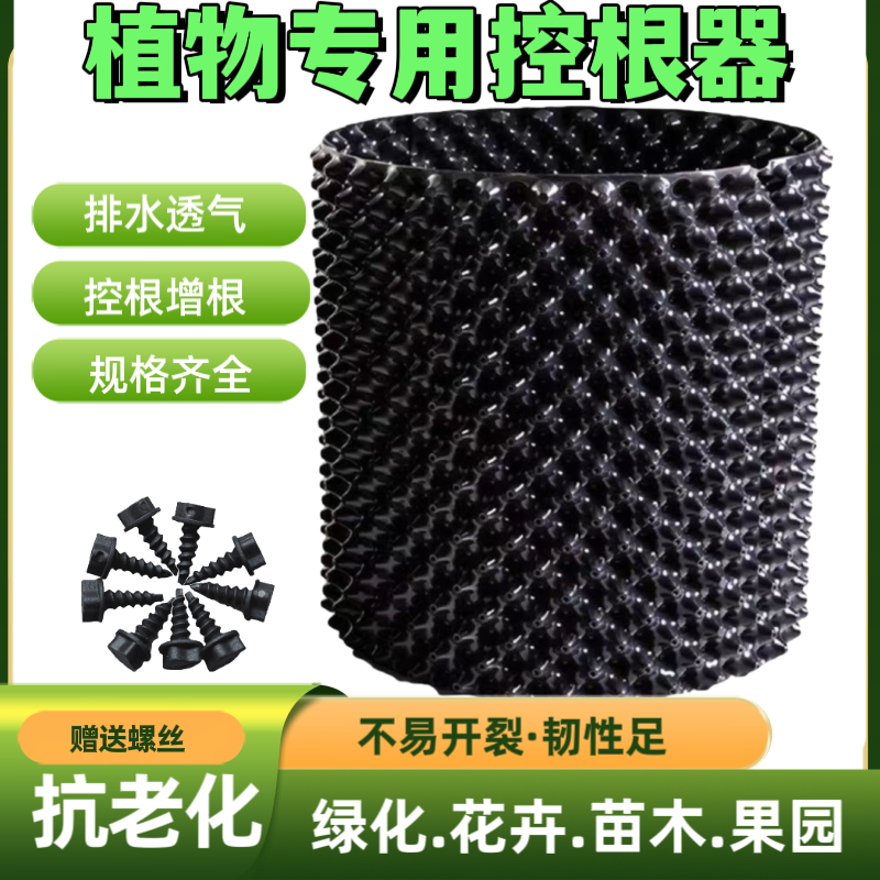 育苗控根器围栏树板塑料植树黑限阻根板花盆增提加高深螺丝底盘座