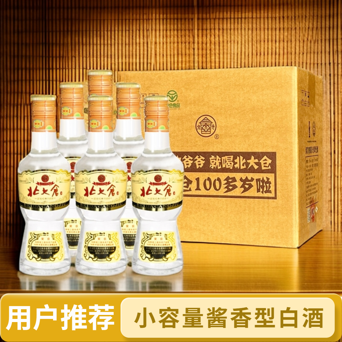 北大仓【部优200ml】经典部优1984白酒 酱香白酒整箱50度200ml*6瓶