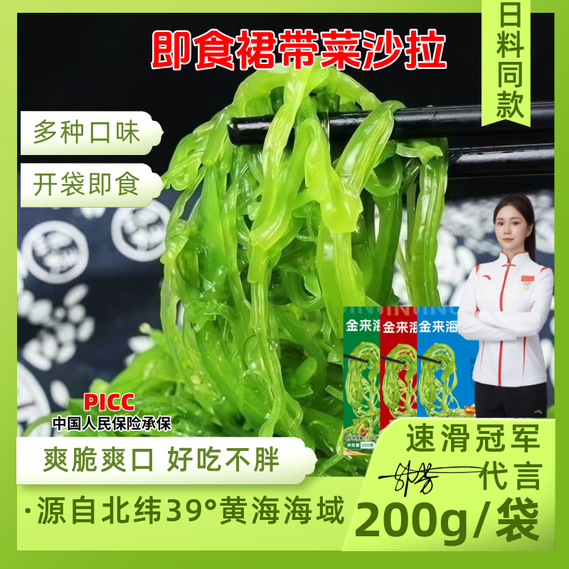 【到手2大斤】裙带菜丝脆爽即食海藻沙拉下饭韩餐寿司海白菜海藻菜 图片 3