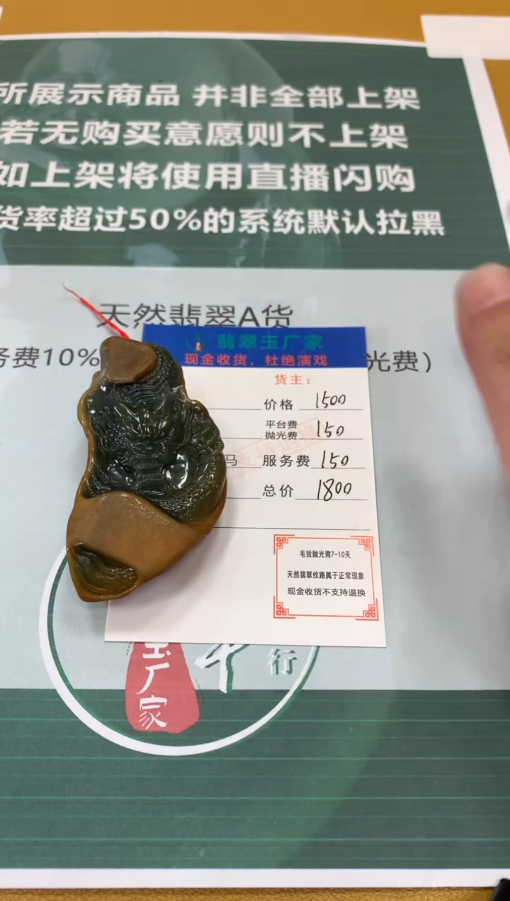 【闪购商品】定制翡翠未镶嵌毛货-不退不换