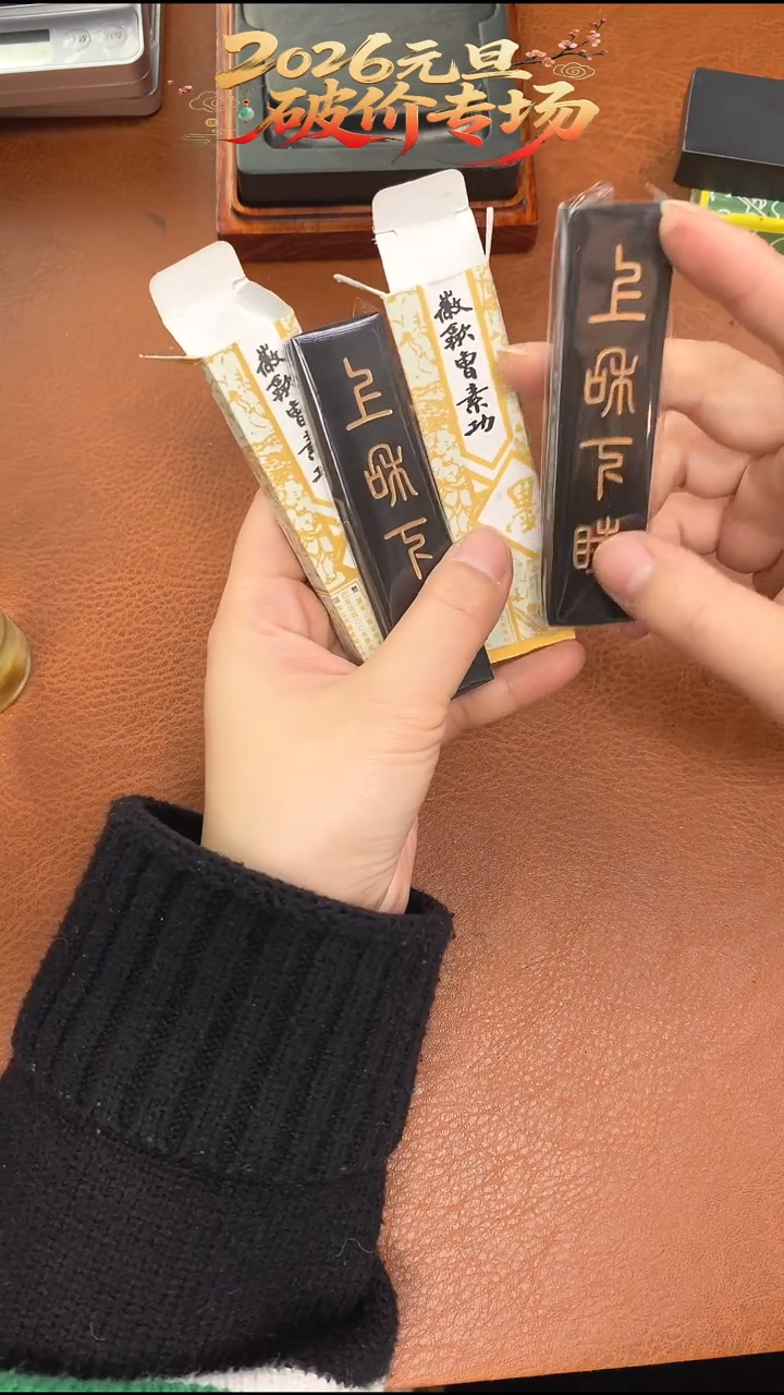 艺粟斋2锭1两上和下目墨块