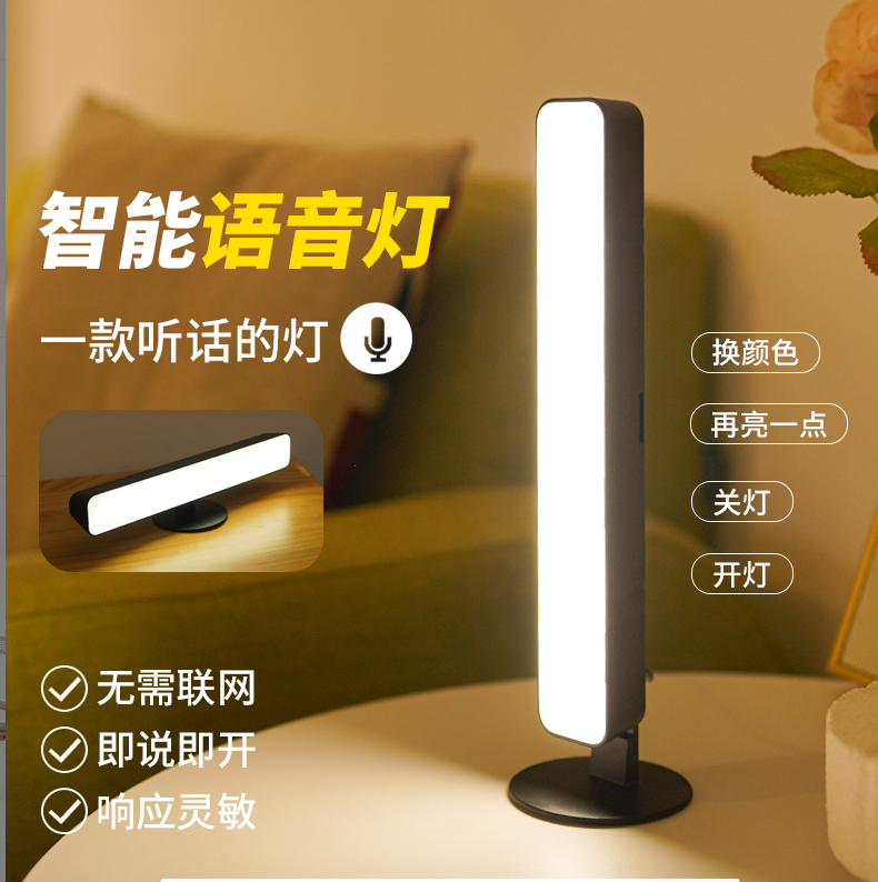智能语音灯