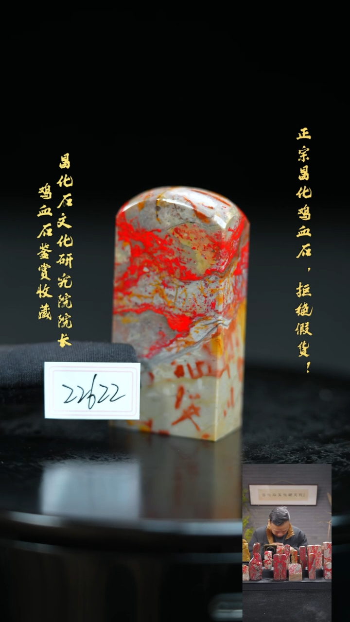 【闪购商品】昌化鸡血石22622111111111