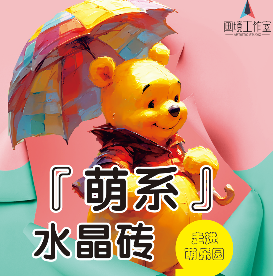 画镜 迪士尼萌系水晶砖 二创 