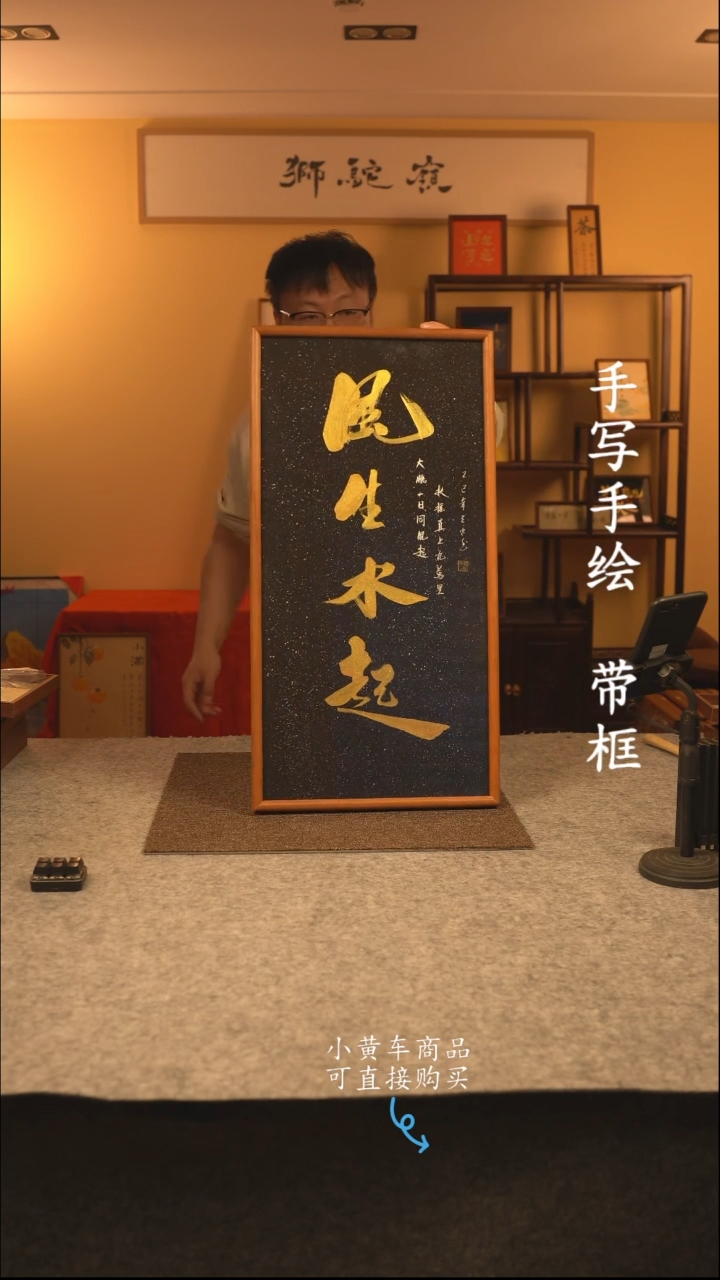 【闪购商品】书法35*70 书法摆（挂）件 编号风生水起