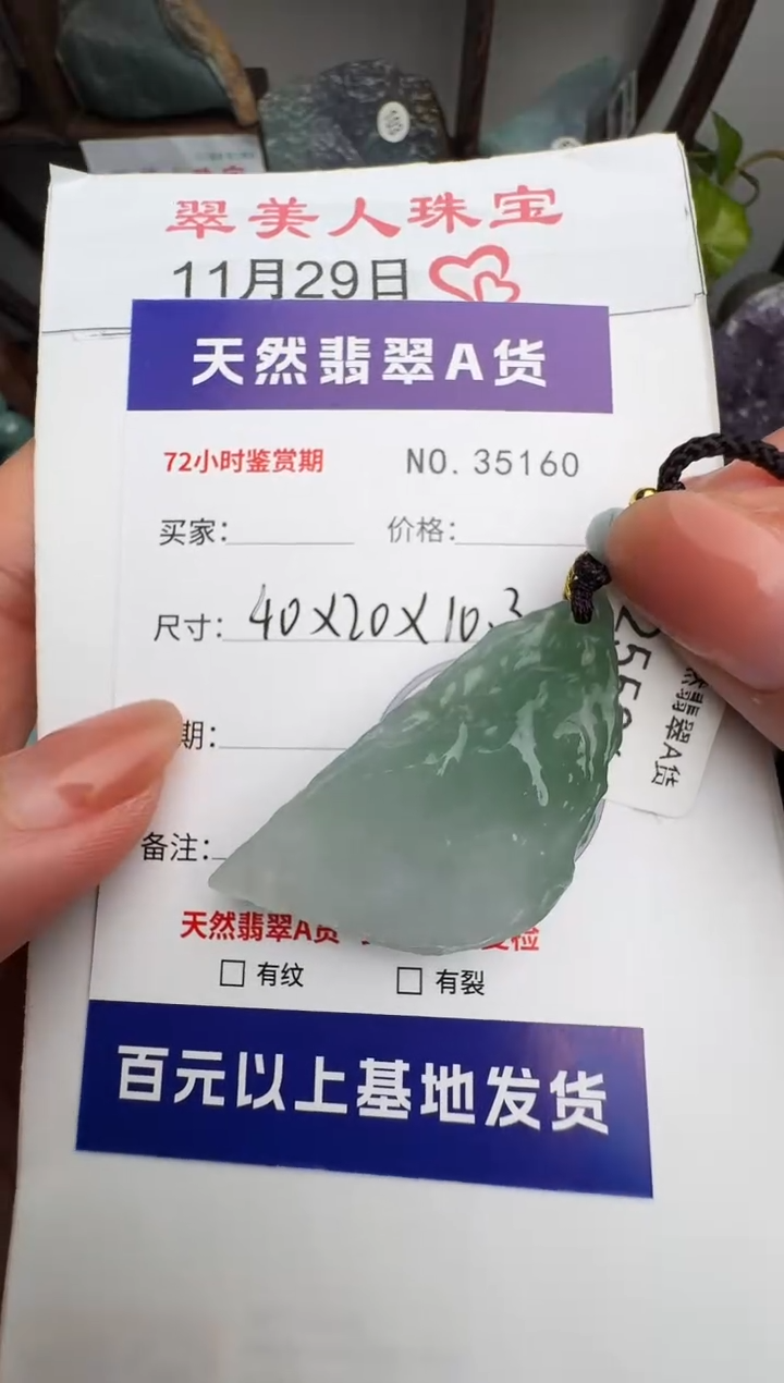 颈饰未镶嵌翡翠原石35160