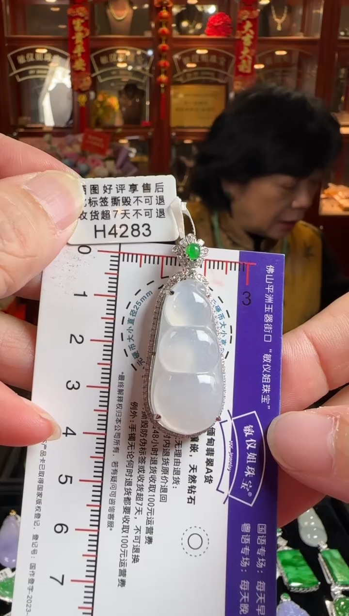 颈饰18K金镶嵌翡翠H4283 富贵豆