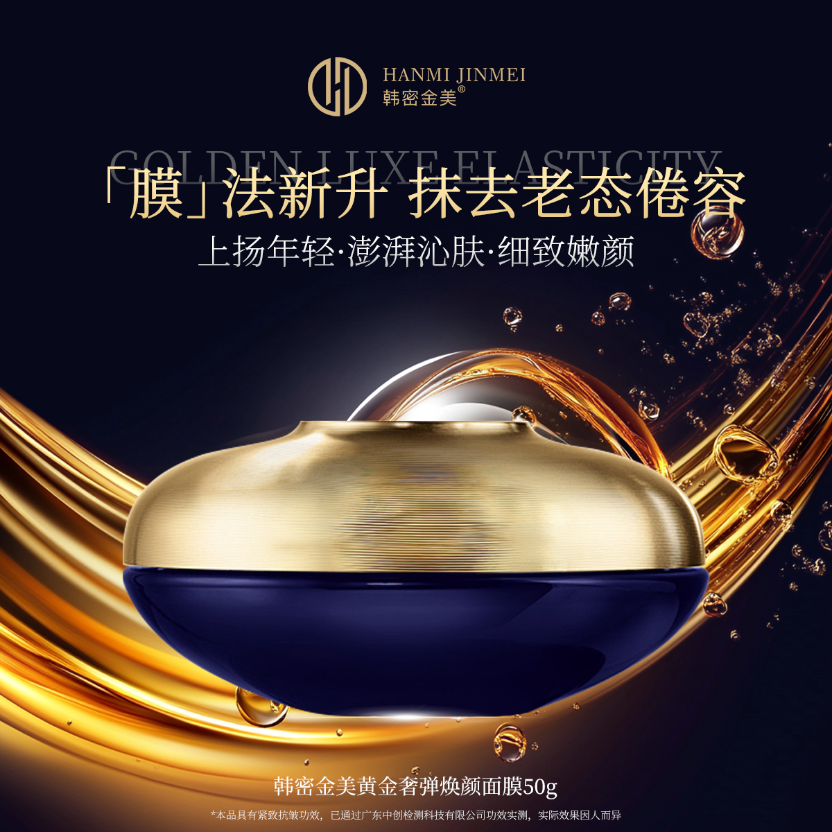 韩密金美-24K黄金奢弹焕颜面膜