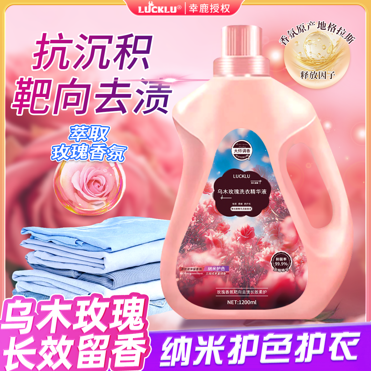 格拉斯乌木玫瑰洗衣植物精华液1瓶