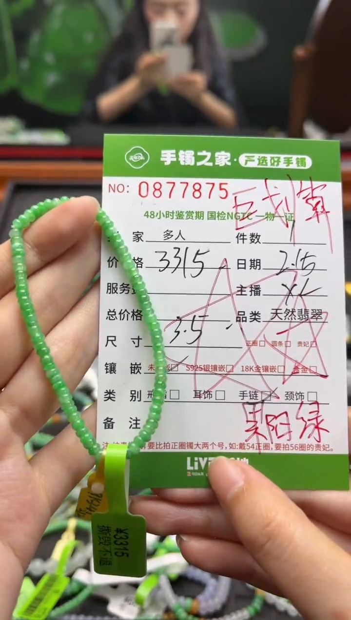 【闪购商品】翡翠手串未镶嵌多人