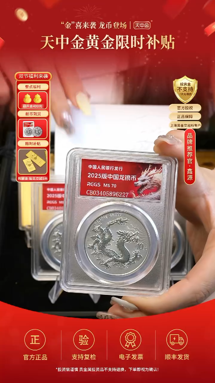 纯银中国人民银行2025版中国龙银币