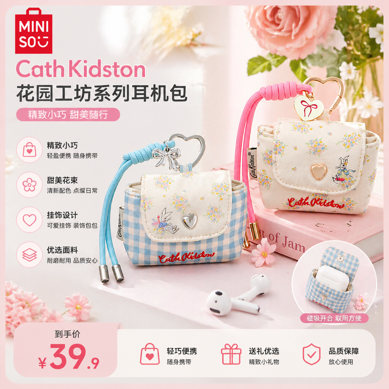 MINISO/名创优品CathKidston联名款系列耳机包迷你收纳少女心小包