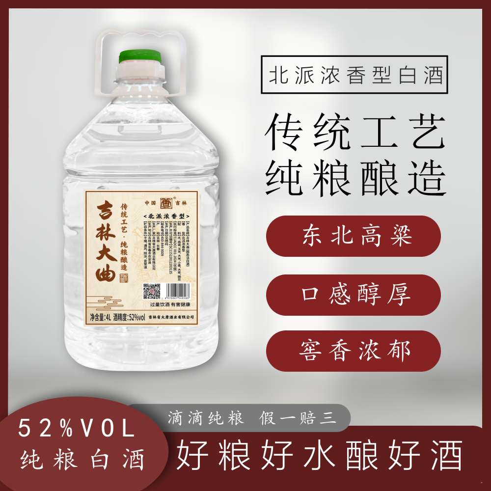 唐五吉林大曲【52度】浓香型纯粮白酒桶装52度4L