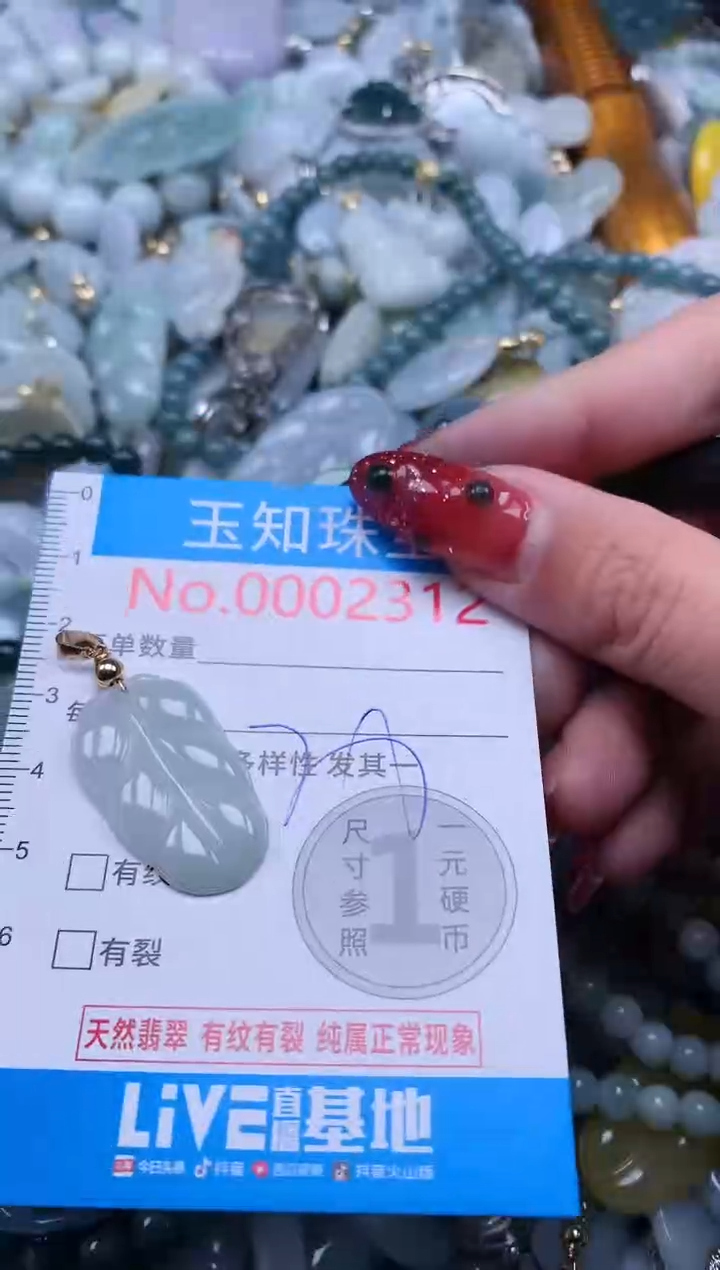 【闪购商品】翡翠吊坠(不含链)未镶嵌2312